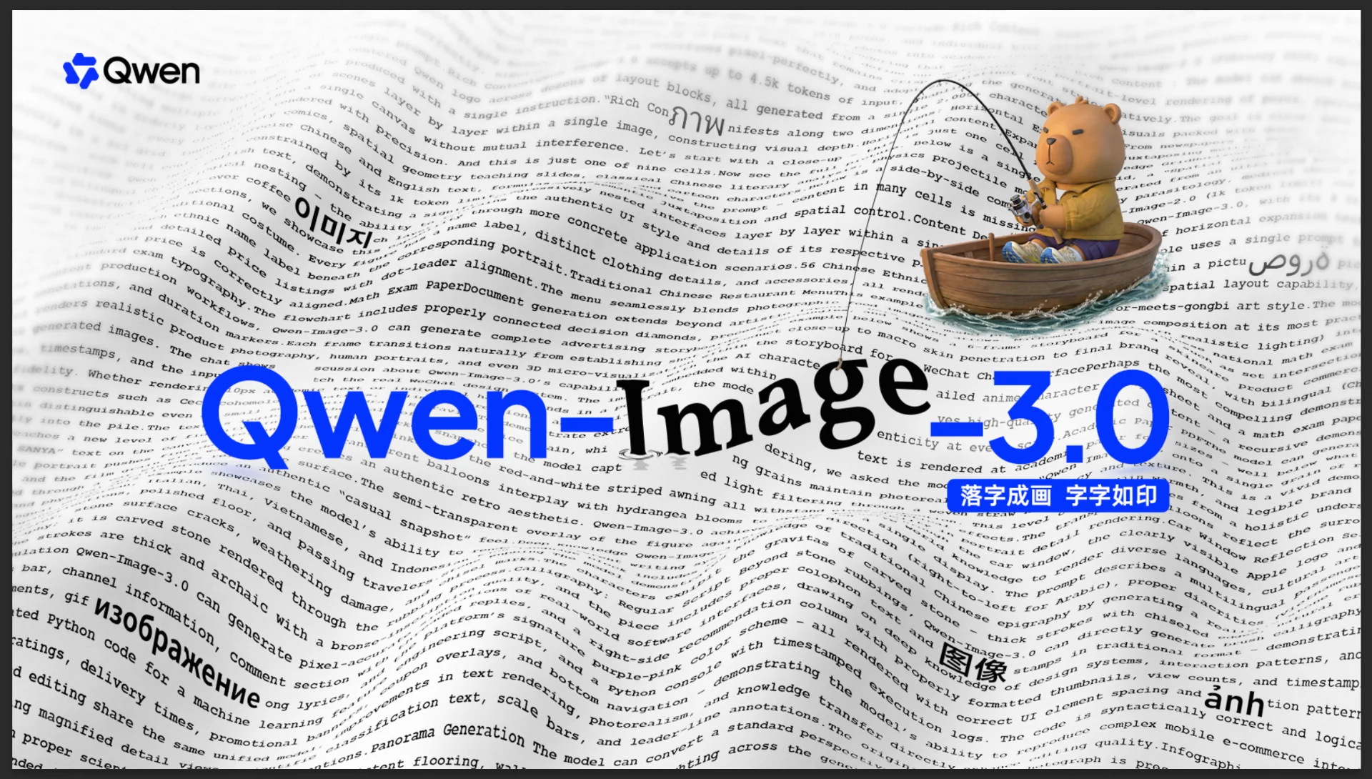 Qwen-Image-3.0 : la mise en page devient un prompt, pas un métier à part